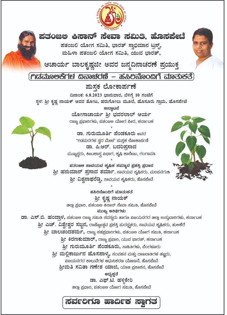 #जड़ीबूटीदिवस