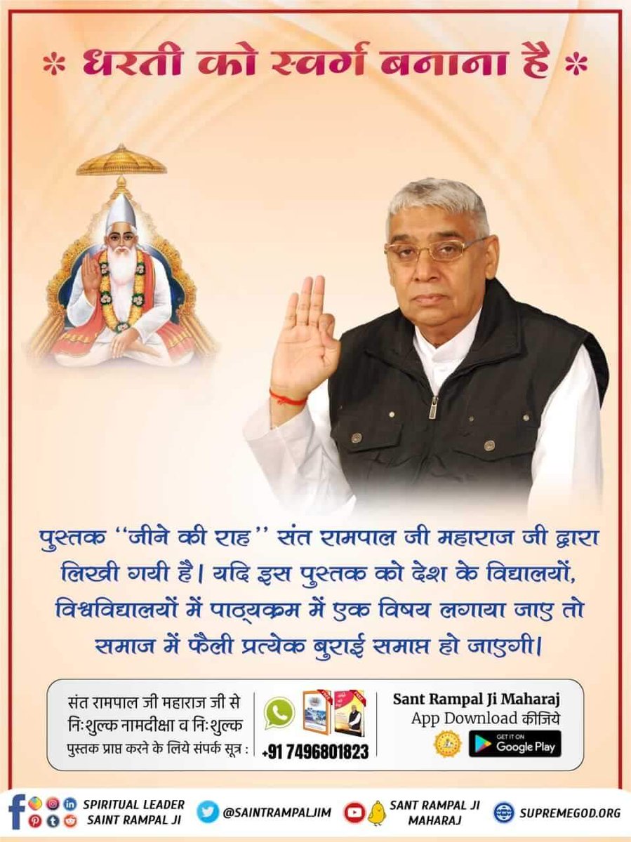 LinemanVinod's tweet image. #SantRampalJiMaharaj
#ImmortalGodKabir
#freebookoffer
#D_DAY_THE_FINAL_D1
#RahulGandhi