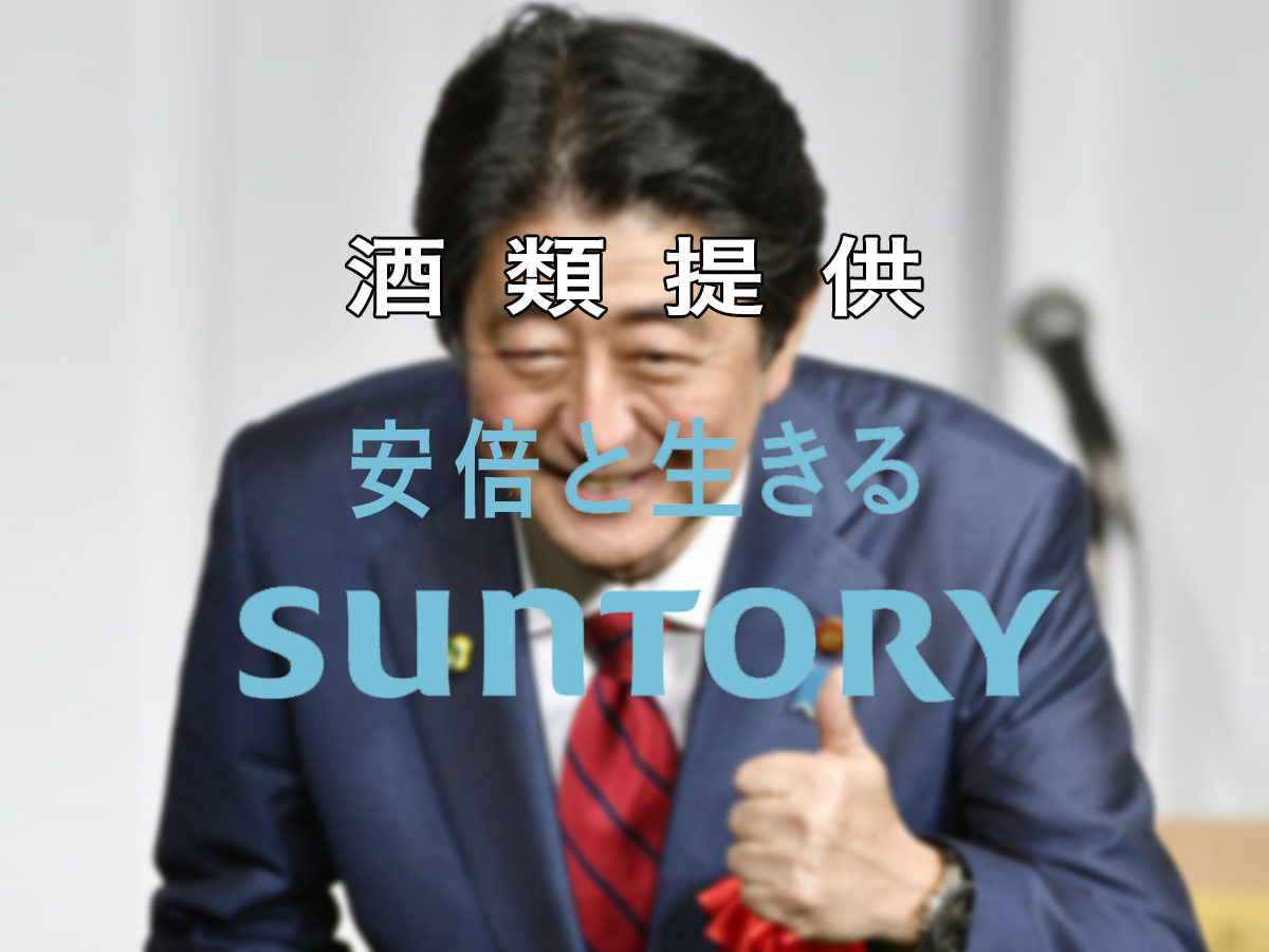 hikasu's tweet photo. #サントリー不買運動 がトレンド入りしてるんで、過去の画像を上げさせていただくわ。。。 https://t.co/Kq0OBSkIIG