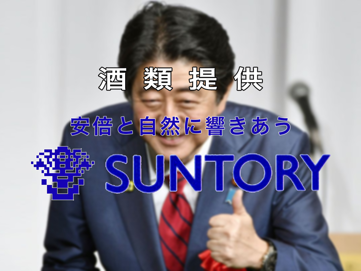 hikasu's tweet photo. #サントリー不買運動 がトレンド入りしてるんで、過去の画像を上げさせていただくわ。。。 https://t.co/Kq0OBSkIIG