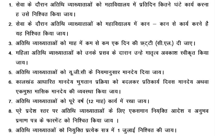 <a href="/INCChhattisgarh/">INC Chhattisgarh</a> <a href="/bhupeshbaghel/">Bhupesh Baghel</a> <a href="/ChhattisgarhCMO/">CMO Chhattisgarh</a> <a href="/TS_SinghDeo/">T S Singhdeo</a> माननीय मुख्यमंत्री एवं उप मुख्यमंत्री जी आपकी सरकार हर वर्ग के बारे मे सोच रही है उनके हित मे कार्य कर रही है तो काका हम महाविद्यालयीन अतिथि व्याख्याताओं की भी व्यवस्था सुधार दीजिए #एकमुश्त_वेतन, 12 माह कार्य और जॉब सुरक्षा दे दे काका