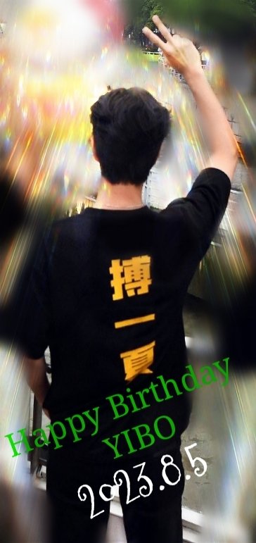 BXです❣️王一博 お誕生日　スライド　スタンド　限定価額❣️確認用❣️ content_etlu2023_sticker_pop.jpg
