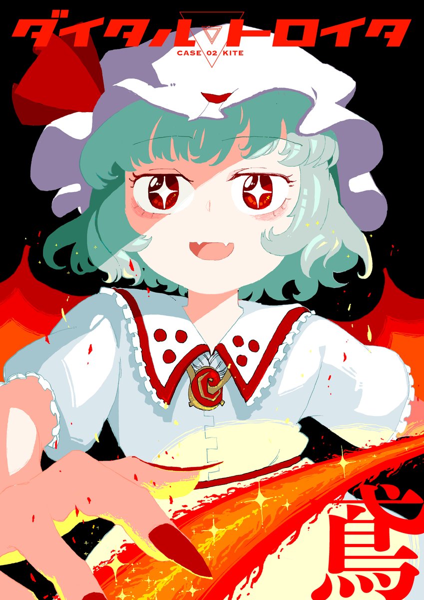 全員死亡
c102東方新刊サンプル
ダイタルトロイタ鳶(1/3) 