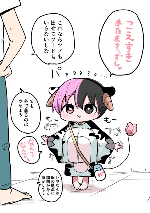 牛ハーフサキュバス🐮 