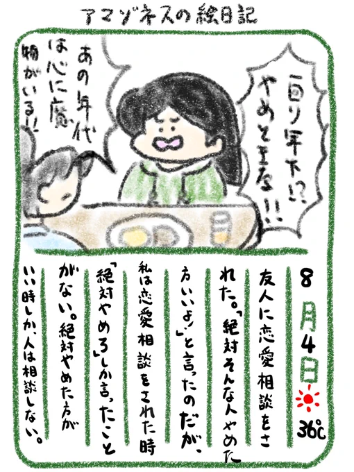 【絵日記】恋愛相談のるの、好き