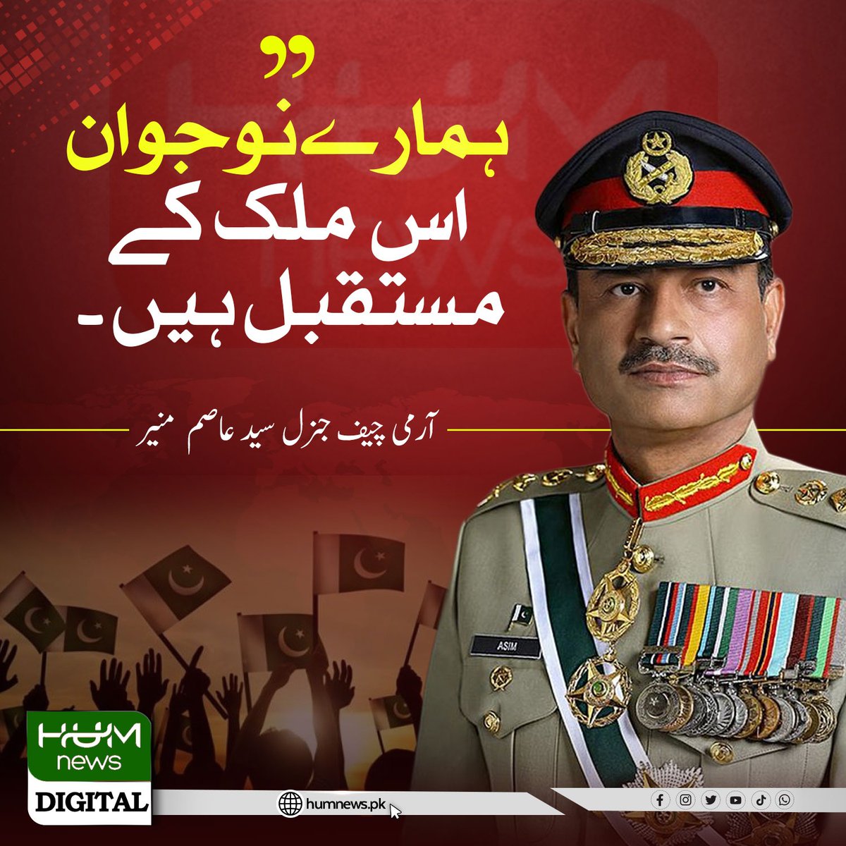 humnewspakistan's tweet photo. ”ہمارے نوجوان اس ملک کے مستقبل ہیں“۔ آرمی چیف جنرل سید عاصم  منیر https://t.co/6dkSZNAk3Z