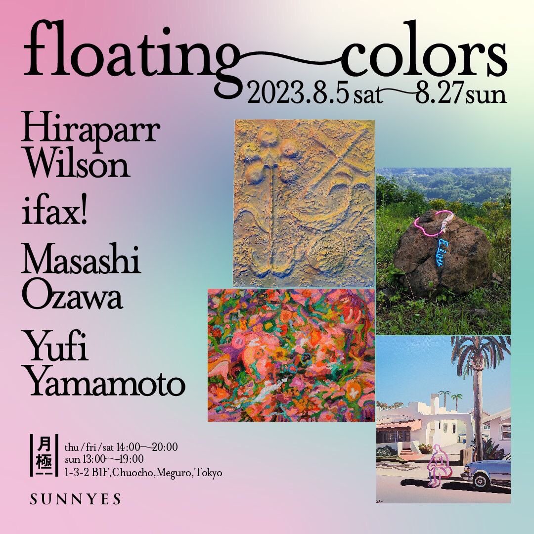 PING_LIN44's tweet image. 8/5(土)ギャラリー月極にてグループ展''floating colors"開催します‼︎みんな作品やばいです🔥独学で制作に向き合い続けていて共感と尊敬の念ワキワキ！併設するBARメグロネオンにてスペシャルDJ&amp;amp;FOODを招いてオープニングパーティーも開催します。(入場無料！)どなた様も大歓迎です◎お待ちしてます