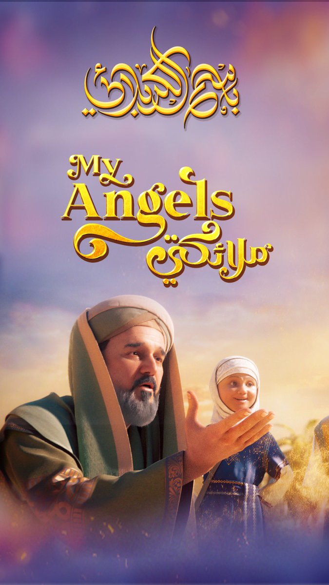 BasimKarbalaei's tweet photo. .
لكيْ أكونَ - من جديد - خادماً لأطفال الحسين (عليه السلام) ، إليكم ANIMATION :  "ملائكتي" ،
قريباً…

#باسم_الكربلائي
#لك_لبيك
#صاحب_الأمر
#محرم
#1445 https://t.co/zKoyax0ANI