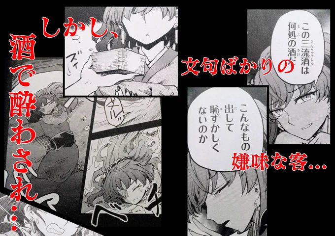 神なのに酔わされるなんて... 