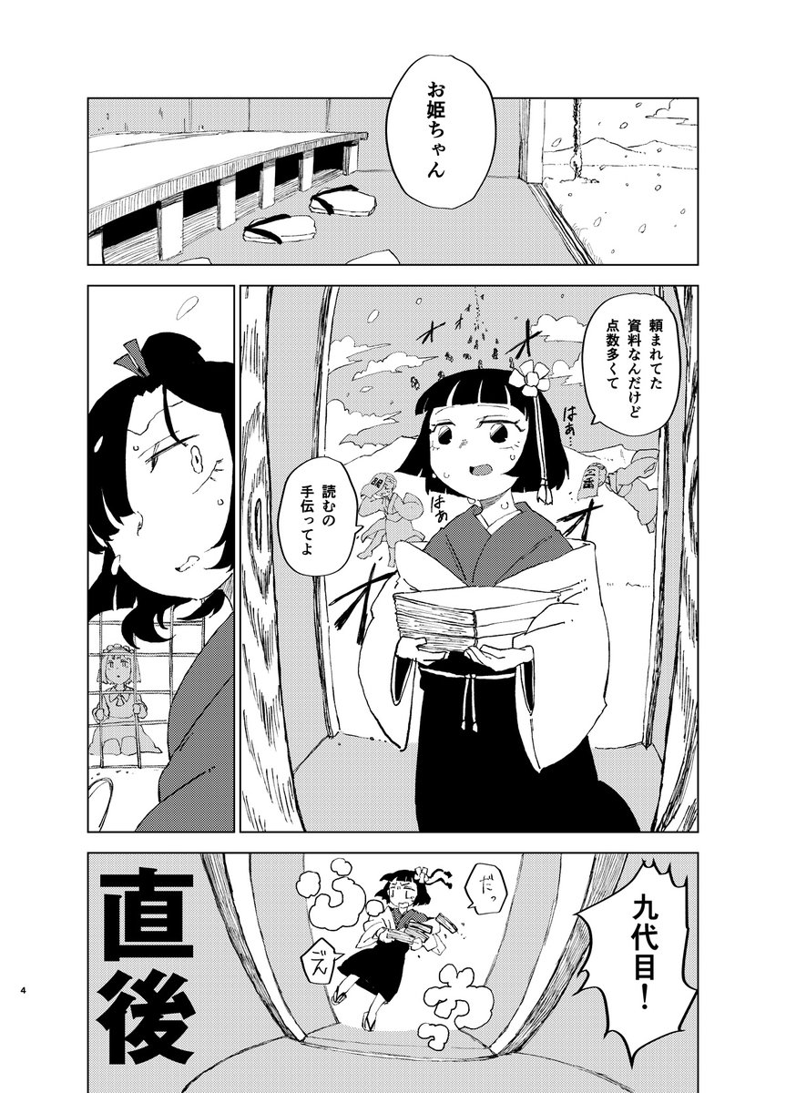 全員死亡
c102東方新刊サンプル
ダイタルトロイタ鳶(1/3) 