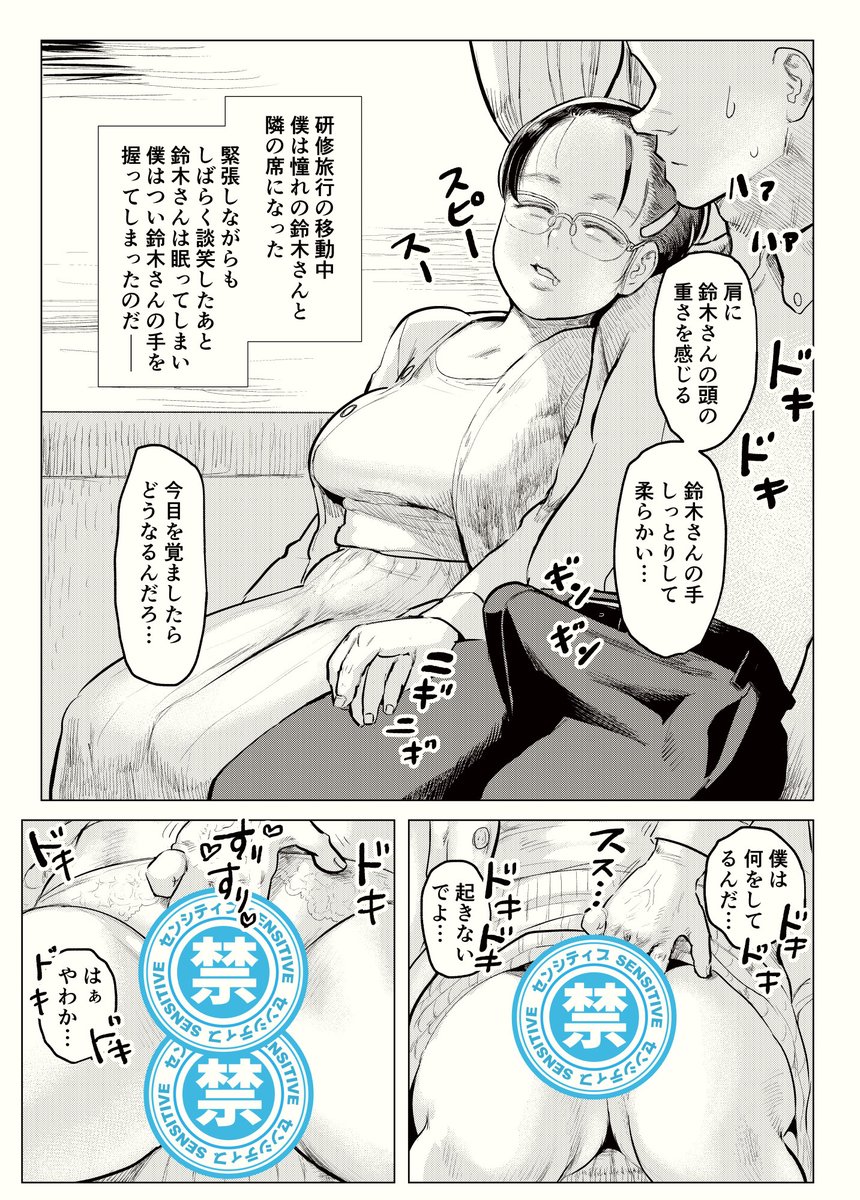 隣席(前編) 修正版 