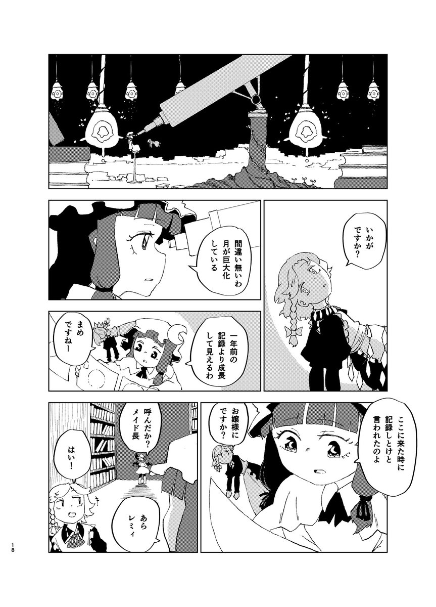 ダイタルトロイタ鳶(3/3) 