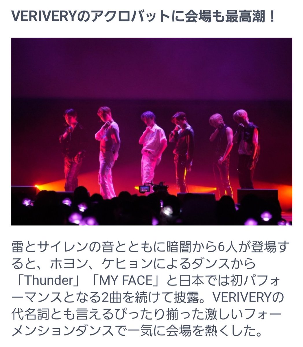 cpNc32_2's tweet photo. VERIVERY、日本公演で「初心LOVE」や「アイドル」も❗リーダー入隊前最後の日本ステージは感動の渦に https://t.co/3N4BtreLNJ