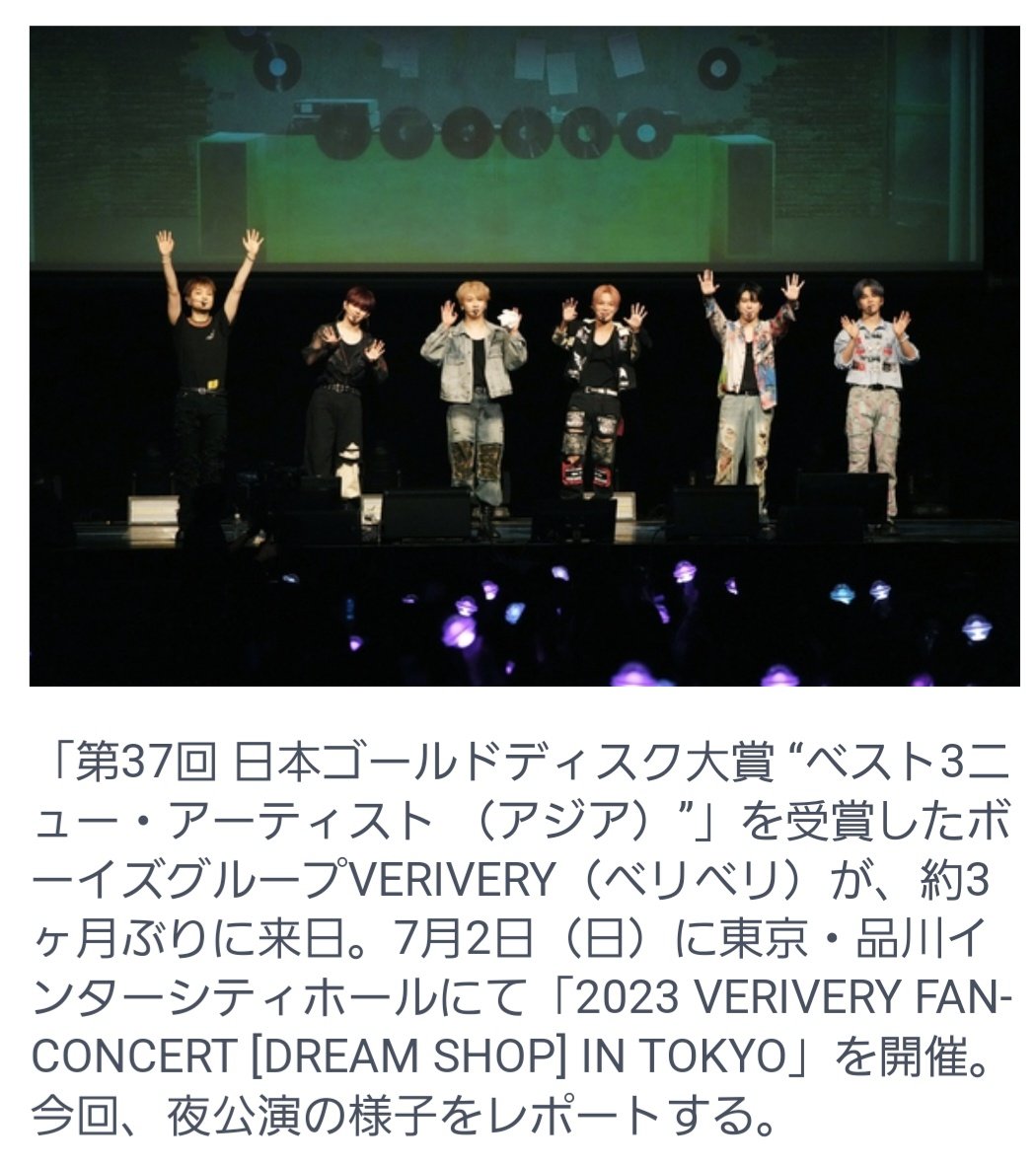 cpNc32_2's tweet photo. VERIVERY、日本公演で「初心LOVE」や「アイドル」も❗リーダー入隊前最後の日本ステージは感動の渦に https://t.co/3N4BtreLNJ