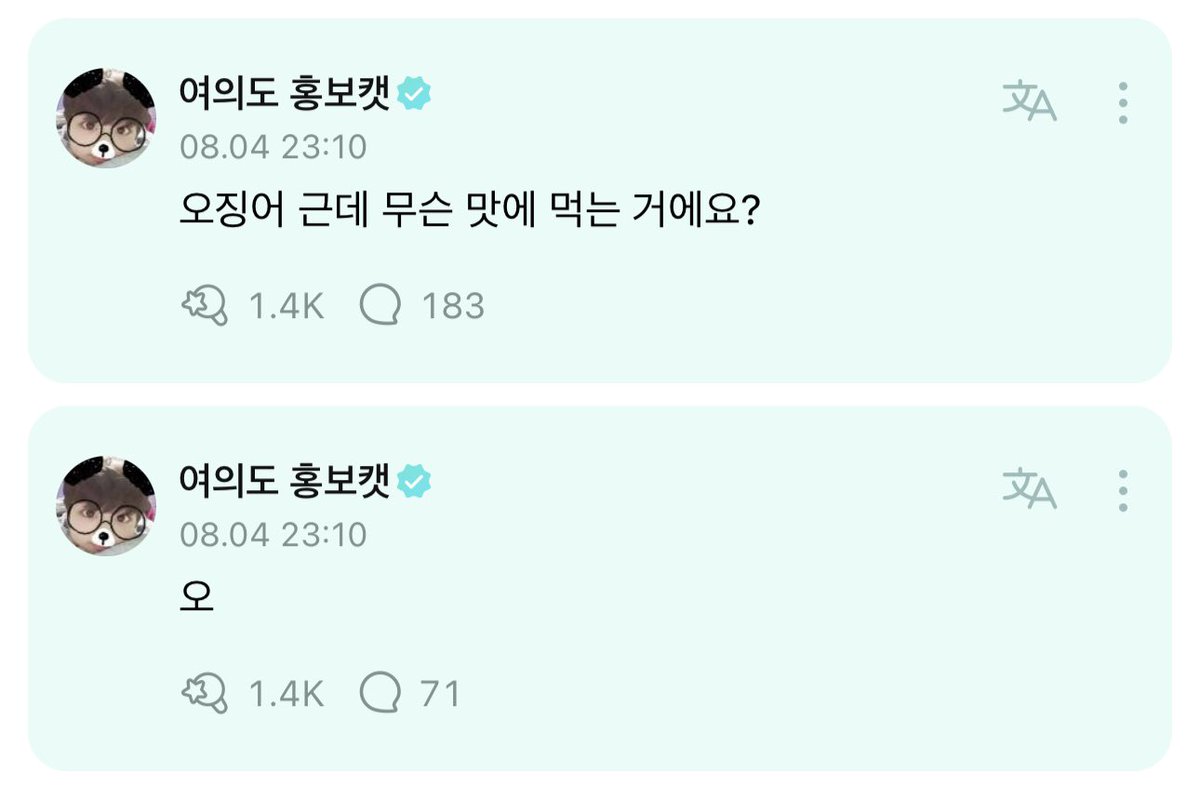 [ #정원’s Reply ] 230805

OP: Jungwon-ah I'll go to eat squid sashimi tomorrow!! Sounds tasty right

🐈: Oh
🐈: But why would you eat squid?

<a href="/ENHYPEN_members/">ENHYPEN</a> <a href="/ENHYPEN/">ENHYPEN OFFICIAL</a> #ENHYPEN #엔하이픈 #JUNGWON