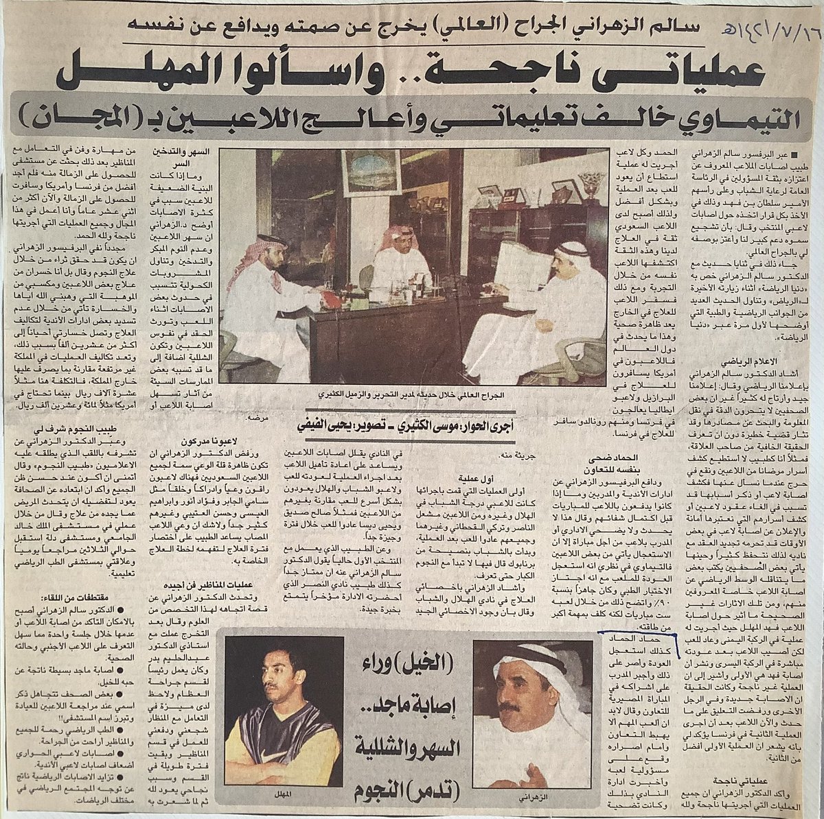 HMMAD102's tweet photo. الحماد ضحى بنفسه لأجل التعاون ،، احد العناوين من لقاء صحفي مع أشهر جراح لاصابات الملاعب الدكتور سالم الزهراني، تم اجراء هذا اللقاء بعد أخر مباراة لعبها #حماد للتعاون بثمان شهور https://t.co/dY7kZB8Lzh