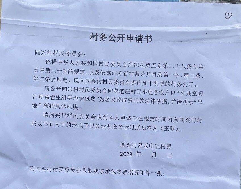 minshengguancha's tweet photo. 王默要求村务公示被国保带走失联
 https://t.co/mY9qMGZDbM 近日，江苏���淮安市公民王默因要求同兴村进行村务公开，而遭到警方和村镇干部的上门谈话，随后于8月2日被当地国保带走后失联至今。今年6月，王默曾因为家乡父老维权，被警方上门带走后行政拘留，拘留期满后又被拘禁在宾馆，于7月9日获释回家 https://t.co/uMUFJYhIyq