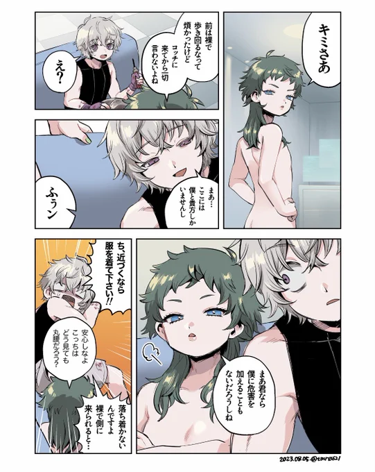 付き合ってないけど革命後一緒に住んでるレムラキの漫画です 