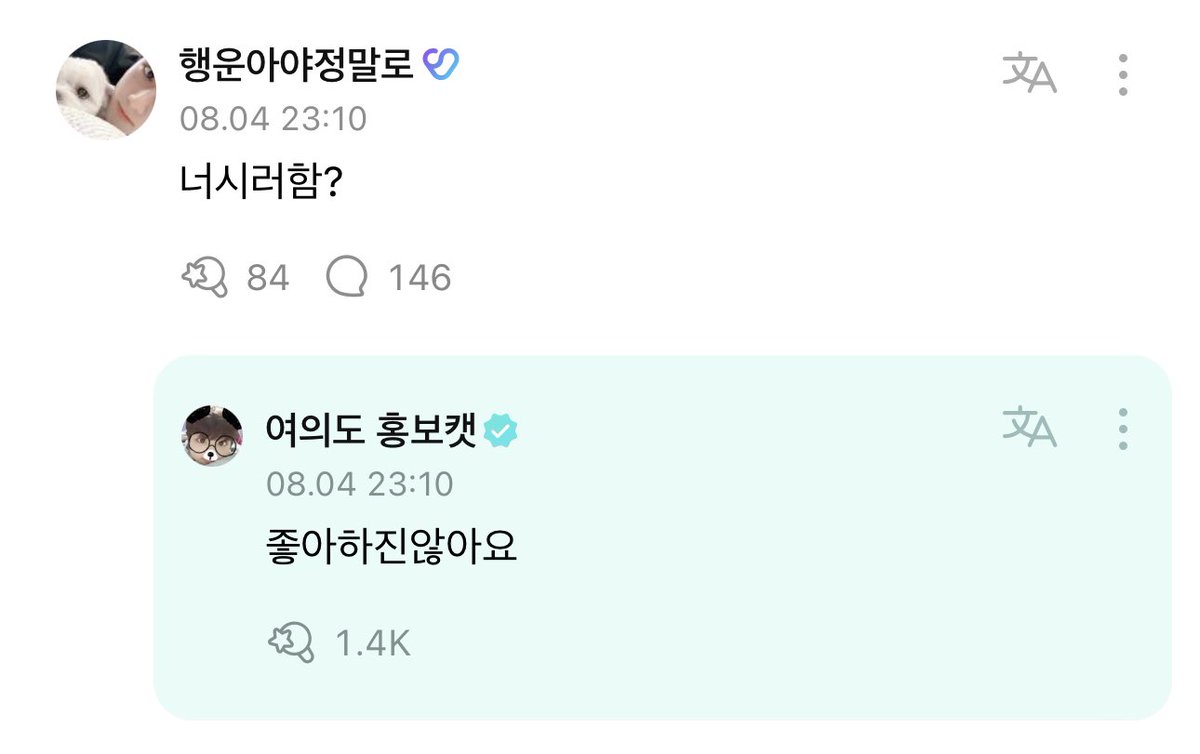 [ #정원’s Reply ] 230805

OP: Do you hate it?

#JUNGWON: I don’t like it

<a href="/ENHYPEN_members/">ENHYPEN</a> <a href="/ENHYPEN/">ENHYPEN OFFICIAL</a> #ENHYPEN #엔하이픈