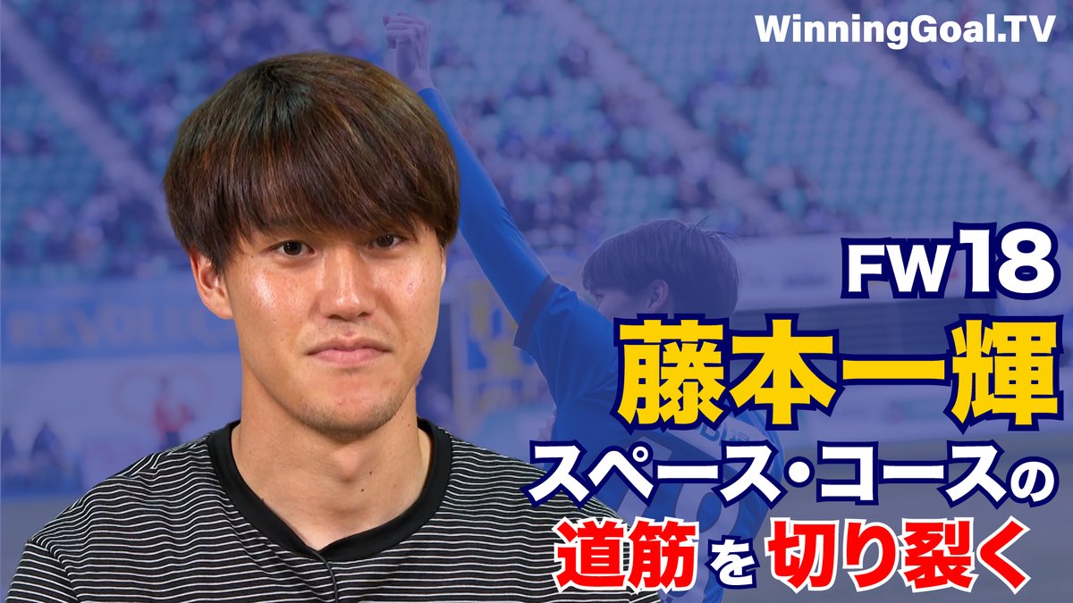 winninggoal_tv's tweet photo. https://t.co/5RmrKRwGsz ⚽️TOSテレビ大分
毎週土曜日 午前11:45〜O.A
【8/5 放送】
"#FW18 #藤本一輝" 選手 インタビュー‼️
TVを見逃した方も安心してください‼️
⬇️本日17時~見逃し配信✨
https://t.co/6yjZJMI4xy
#大分トリニータ
#ウイニングゴール
#繋
#レゾド1万人
#歌魂カラオケ大賞 https://t.co/hgyThfm2NI