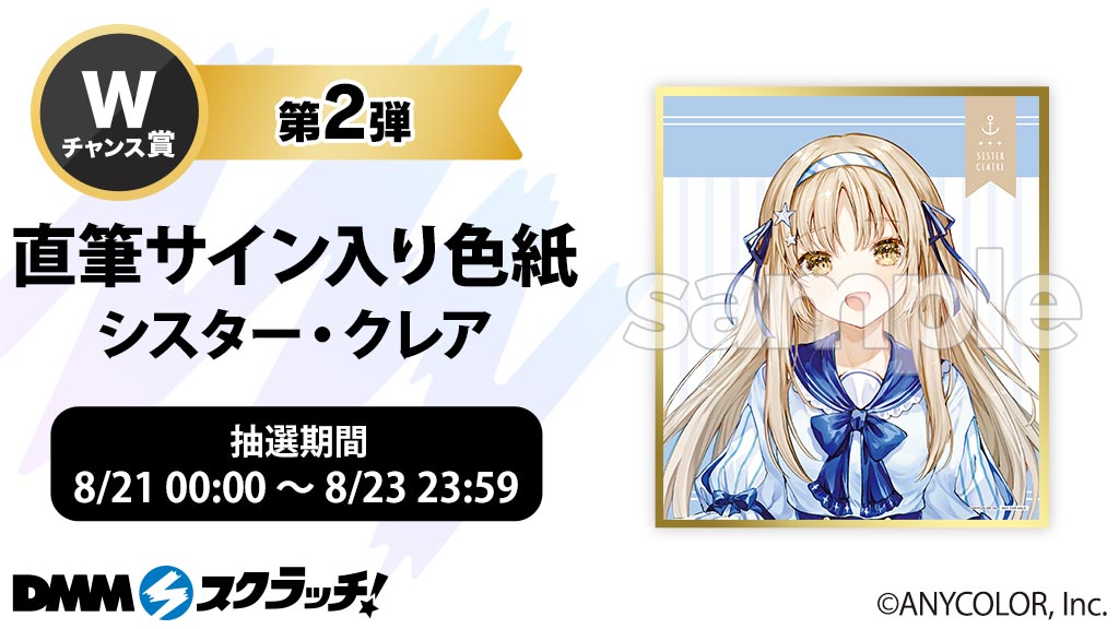 にじさんじシスタークレアdmmスクラッチ wチャンス直筆サイン入り色紙