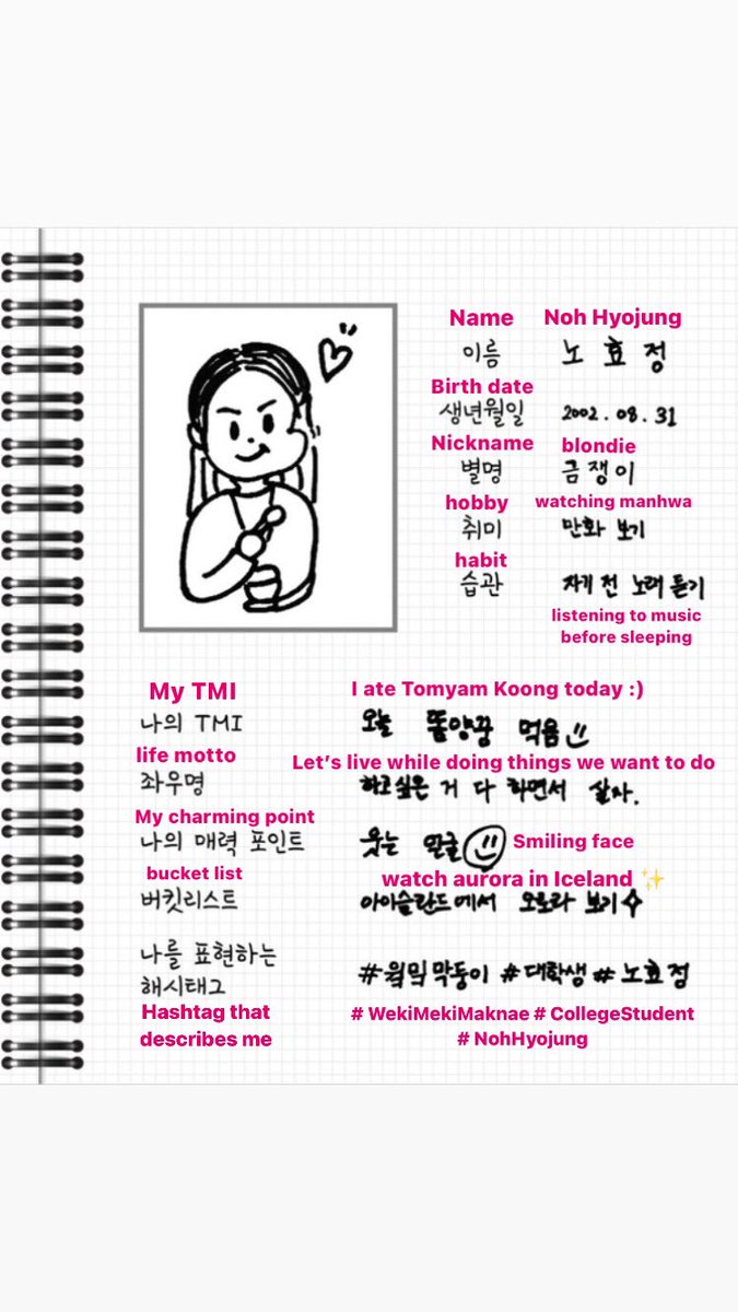 230803
Fancafe update
Weki Meki W66K! 2023 ver. Profile

((Translation in picture ♡))
🔗 cafe.daum.net/WekiMeki/R1wU/…

#WekiMeki #위키미키 #LUCY #루시 #노효정