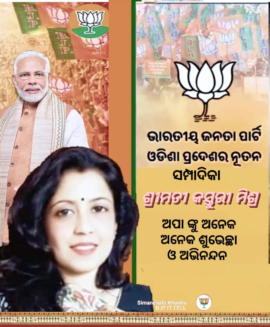 Arjunjagat2's tweet photo. #SupportNaMo 🙏
ଭାରତୀୟ ଜନତା ପାର୍ଟି @BJP4Odisha ର ବରିଷ୍ଠ ନେତ୍ରୀ ଶ୍ରୀମତୀ @mishra_kasturi ଅପା ଙ୍କୁ ରାଜ୍ଯ ସମ୍ପାଦିକା ଭାବେ ନୂତନ ଦାୟିତ୍ଵ ମିଳିଥିବା ରୁ ଅନେକ ଅନେକ ଶୁଭେଚ୍ଛା ଓ ଅଭିନନ୍ଦନ l l 🙏 🌹
Congratulations 💐
#BharatiyaJanataParty https://t.co/9WH07D4vRU