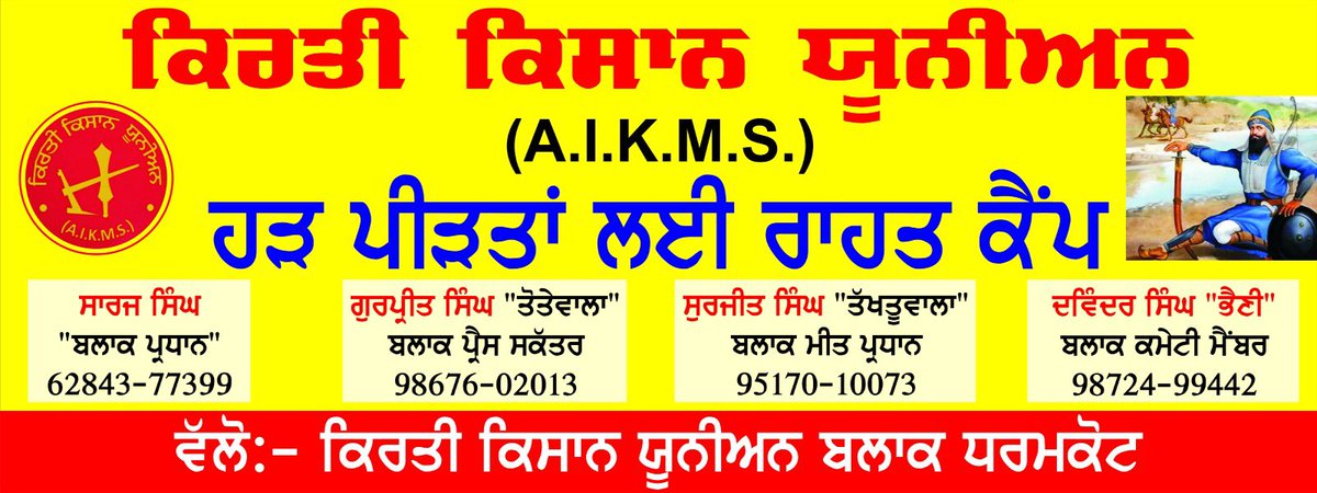 ਜੇ ਕੋਈ ਵੀਰ ਤੂੜੀ ,ਚਾਰਾ,ਅਚਾਰ,ਜਾਂ ਫੀਡ ਦੀ ਮਦਦ ਕਰਨਾ ਚਾਹਵੇ ਤਾਂ ਜ਼ਰੂਰ ਕਰੇ 
ਡੰਗਰਾਂ ਦੇ ਲਈ ਜਿਆਦਾ ਜ਼ਰੂਰਤ ਆ ਆਓ ਰਲ ਮਿਲ ਸਹਾਇਤਾ ਕਰੀਏ