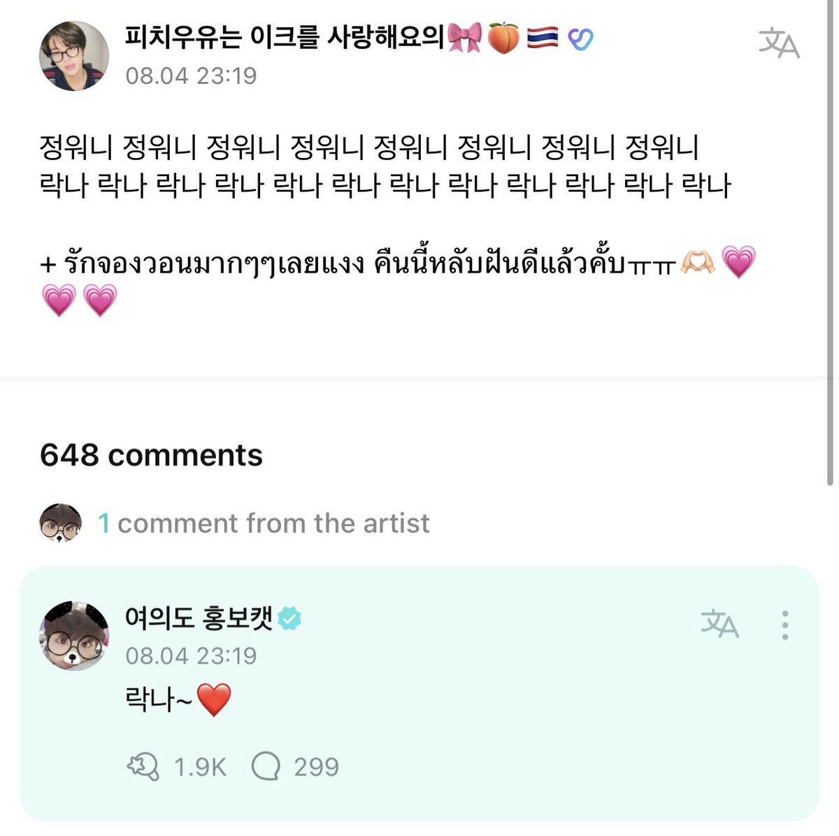 [ #정원’s Reply ] 230805

OP: Jungwon-ie Jungwon-ie Jungwon-ie Jungwon-ie Jungwon-ie Jungwon-ie Jungwon-ie Jungwon-ie 
Rakna rakna rakna rakna rakna rakna rakna rakna rakna rakna rakna rakna

#JUNGWON: Rakna~❤️ [I love you in Thai]

<a href="/ENHYPEN_members/">ENHYPEN</a> <a href="/ENHYPEN/">ENHYPEN OFFICIAL</a> #ENHYPEN #엔하이픈