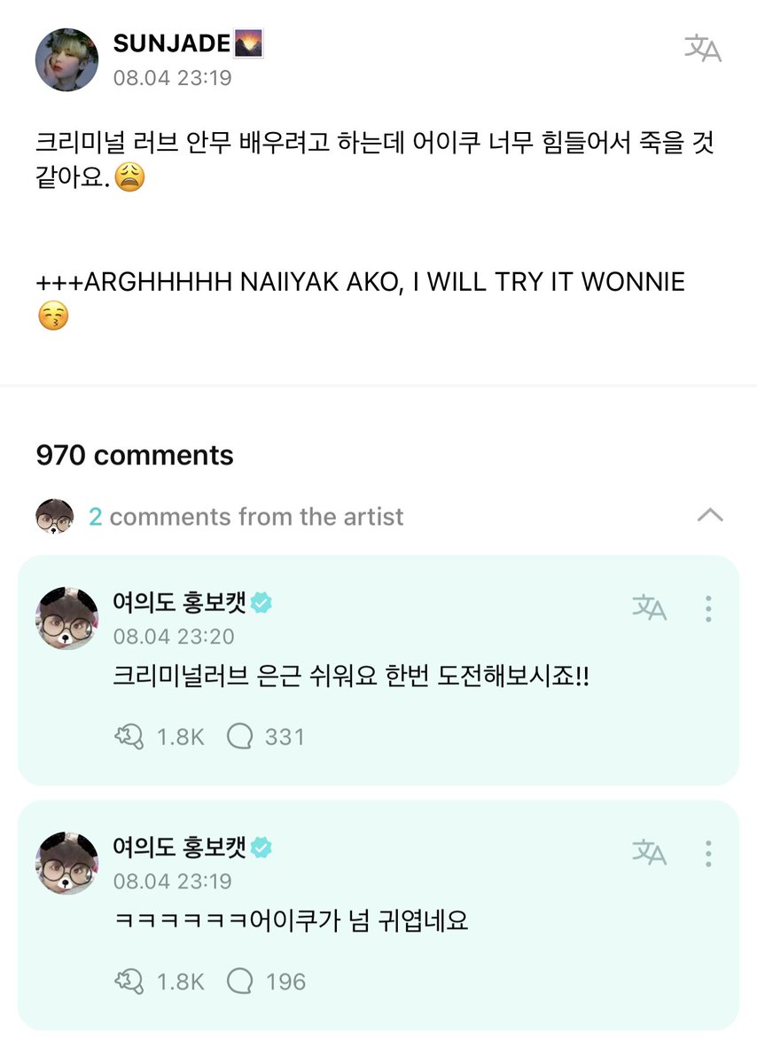 [ #정원’s Reply ] 230805

OP: I was going to learn the choreo of Criminal Love but oh mai it’s so hard, I thought I was going to die. 😩

🐈: kekekekekeke the oh mai is so cute
🐈: Criminal Love is kind of easy, give it another try!!

<a href="/ENHYPEN_members/">ENHYPEN</a> <a href="/ENHYPEN/">ENHYPEN OFFICIAL</a> #ENHYPEN #엔하이픈