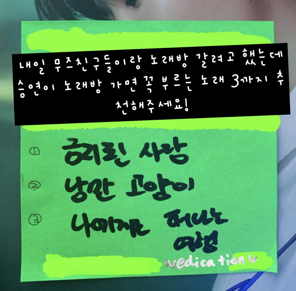 조승연 노래방 애창곡 :

1. 금지된 사랑
2. 낭만고양이
3. 나에게로 떠나는 여행

ㅋㅋ 승연스럽다

#조승연 #우즈 #WOODZ