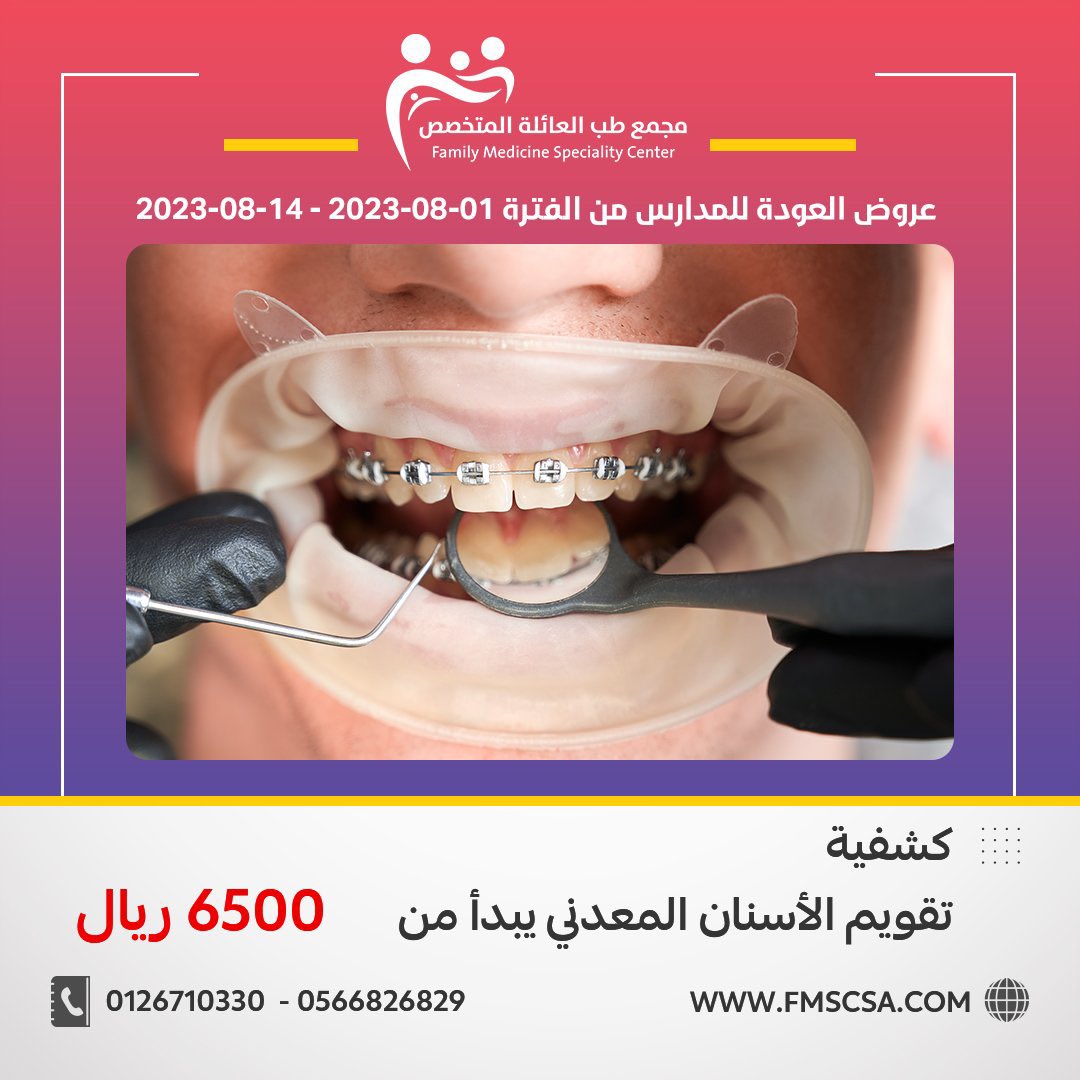 مجمع طب العائلة المتخصص tweet media