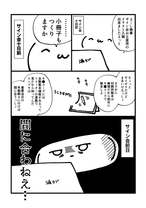 今更ながらの小冊子作成レポ