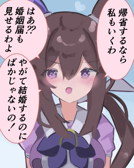 やがて妻になる #アドマイヤベガ #ウマ娘