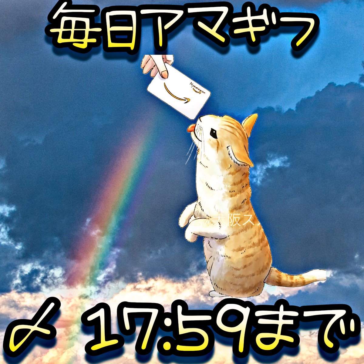 【 アマギフ 配布中 】詳しくはプロフ見てね🐱

フォローと固定ツイートに
RT &amp; いいね＝アマギフ🎁🎁
締切8/5・17:59まで

固定ツイートにコメント残して頂ければ
当選率アップ☝️

#ゆうと・大阪スカウト　#アマギフ　#夜職