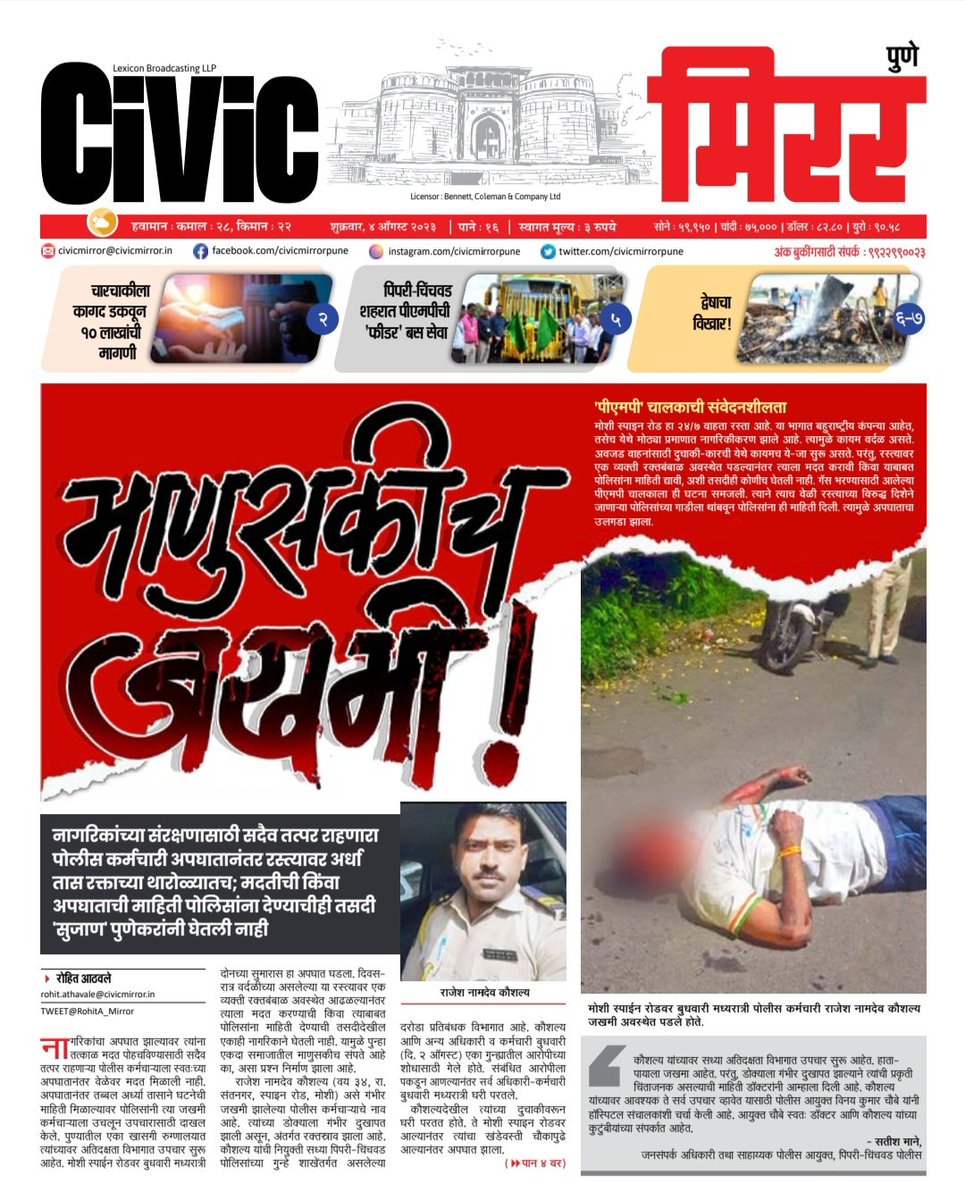 Rohit_Athavale's tweet photo. #माणुसकीच_जखमी! #Humanity_dead?
जखमी पोलिसाला अर्ध्यातासाहून अधिक काळ कोणीच नाही पाहिले..
Commuters pass by bleeding cop lying on road after accident
@mieknathshinde @Dev_Fadnavis @AjitPawarSpeaks @DGPMaharashtra @IPS_Association @IASassociation @ThePuneMirror @civicmirrorpune #म https://t.co/u9ffd4dJoV