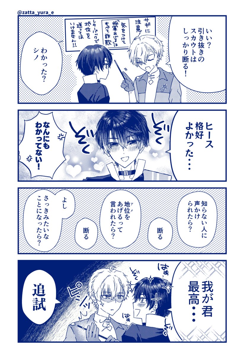 ヒスシノ漫画  詐欺防止教室  お題:「褒美」#ヒスシノweeeekly