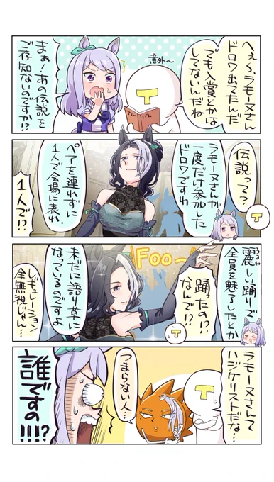 他人に『つまらない人…』と言うだけあって自分が一番おもしれー女  #ウマ娘 #メジロラモーヌ #メジロマックイーン