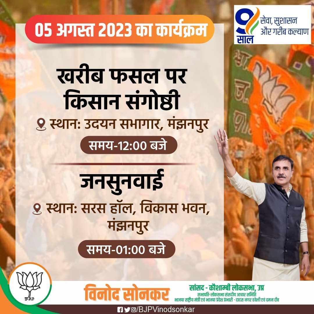 BJPVinodSonkar's tweet photo. 05 अगस्त 2023 का कार्यक्रम I

#vinodsonkar #BJP4IND #Kaushambi #BJP4UP #prayagraj #uttarpradesh #भाजपा @narendramodi @bjp4india @bjp4up @myogiadityanath https://t.co/Bhq7U86XTg