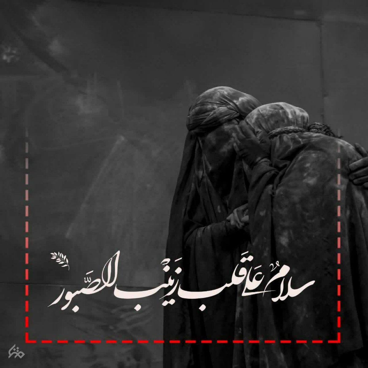 gomnam88765's tweet photo. آنان که به گوش دل شنیدند تو را

رفتند و به پای دل رسیدند تو را

آن کوردلان که بر دلت تیر زدند

دیدند تو را، ولی ندیدند تو را

#ما_ملت_امام_حسینیم 
#از_بام_ایران_تا_کربلا https://t.co/OM10S05hQR