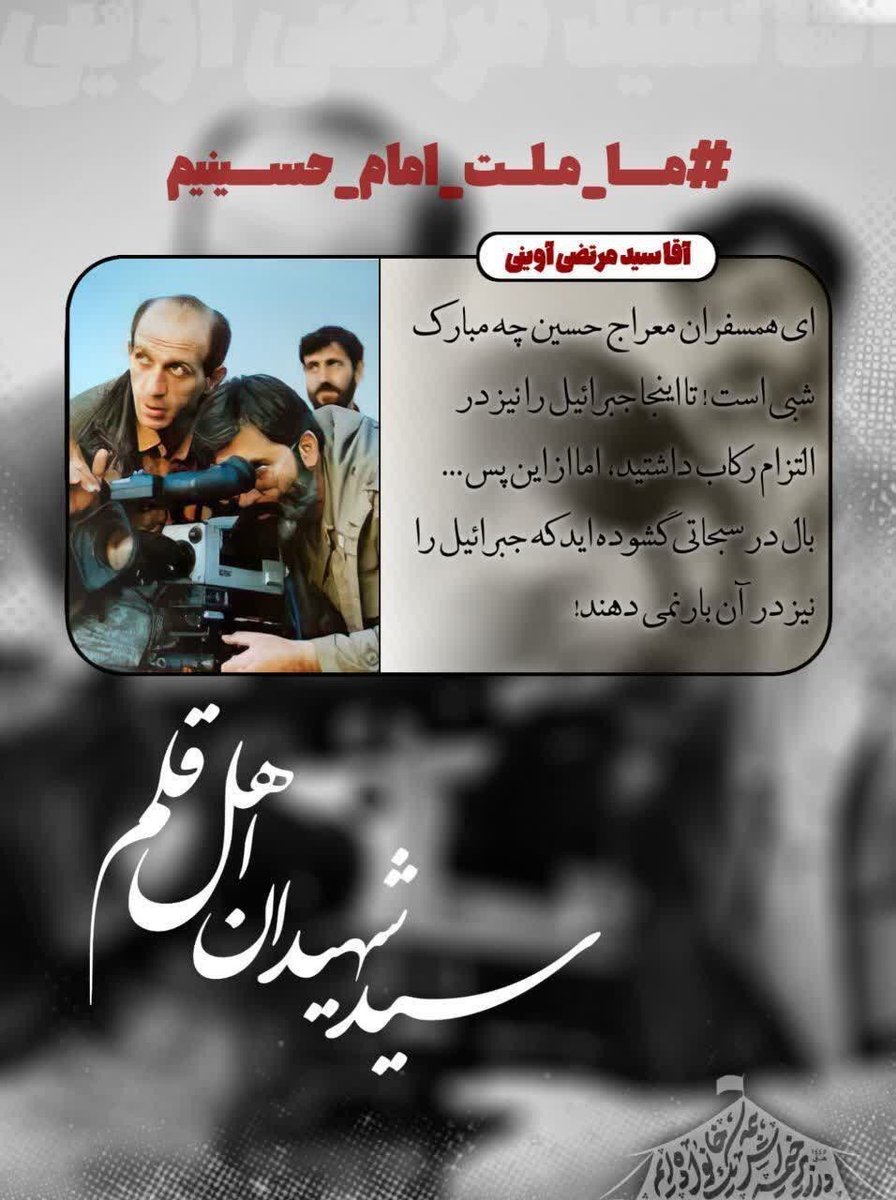 gomnam88765's tweet photo. عطری که از حوالی پرچم وزیده است

ما را به سمت مجلس آقا کشیده است

از صحن هر حسینیه تا صحن کربلا

صد کوچه بازکنید محرم رسیده است

#ما_ملت_امام_حسینیم 
#از_بام_ایران_تا_کربلا https://t.co/rguIhSgjPJ