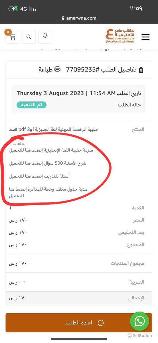 amerwna's tweet photo. #الرخصة_المهنية_انجليزي

لطلب الملزمة والدورات  من المتجر  https://t.co/UXMGxpybUc وبعد الشراء تجدها في الطلبات > تفاصيل الطلب > الملفات  ثم اضغط على التحميل https://t.co/DmoGbdOUrt