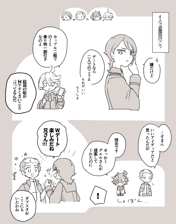ラウグエとスレミオのWデートネタ大好物なので自分でも描く 