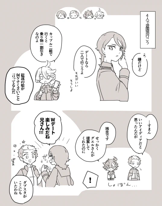 ラウグエとスレミオのWデートネタ大好物なので自分でも描く 