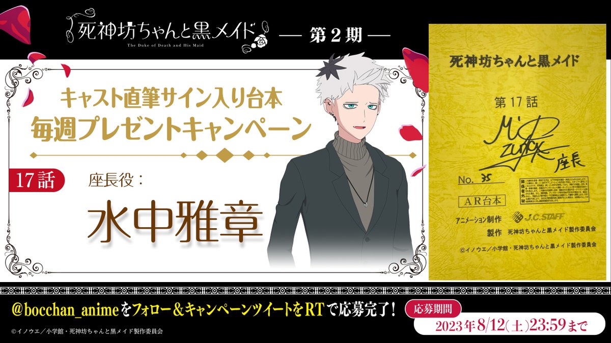 死神坊ちゃんと黒メイド ロブ 大塚芳忠 直筆 サイン 台本 死神坊ちゃん