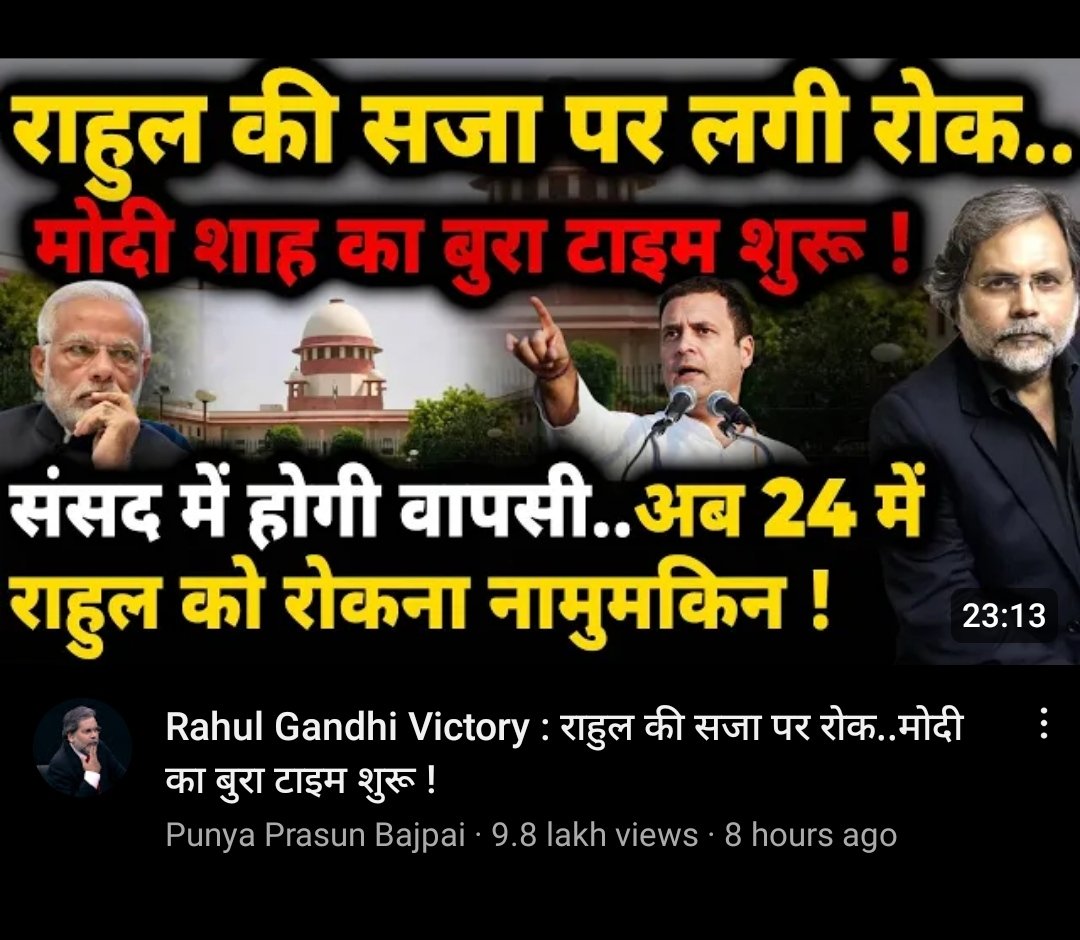 JKSinghAnalyst's tweet image. भारत के दो U-Tubers जिसका नाम प्रसून बाजपाई और रविश कुमार है, राहुल गांधी के वापस आने से इतना खुश हैं शायद उतनी खुशी काँग्रेस को भी नहीं है, जबकि फाइनल निर्णय पेंडिंग है।

सुप्रीम कोर्ट के Decision ने महागठबंधन को तोड़ डाला, क्यों भाई ?
2024 में मोदी जी या राहुल जी बाकी सब गायब।