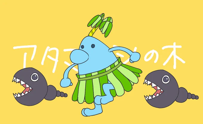 寝起きヤシの木
