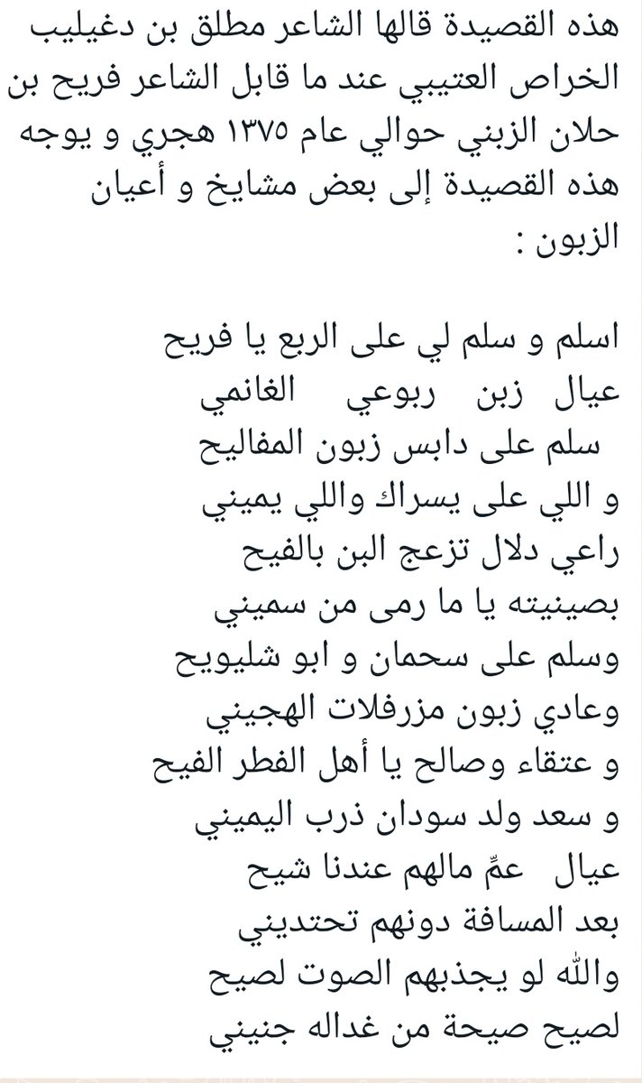 alzabni40's tweet photo. قصيدة المرحوم/مطلق بن دغيليب الخراصي
ورد المرحوم/محسن بن مرشد بن صلال الزبني
عام 1375 هجري https://t.co/4alRlGN62b