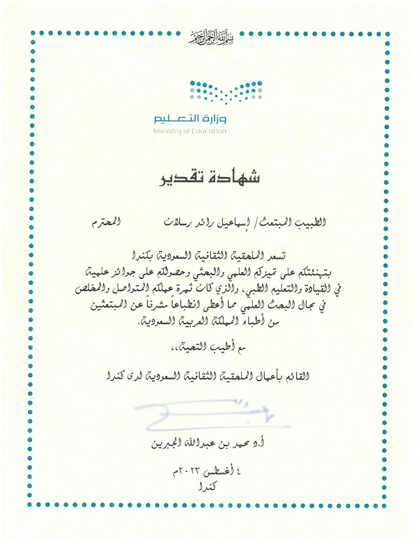 SaudiBureau's tweet photo. الملحقية الثقافية بكندا تكرم الطبيب اسماعيل رائد رسلان المبتعث لدراسة الزمالة والتخصص الدقيق في زراعة القلب بجامعة تورونتو لحصوله على عدد من جوائز التميز في مجال القيادة والتعليم الطبي بمستشفيات جامعة تورونتو.

للمزيد الضغط على الرابط التالي:
https://t.co/tRvnI5PYu2 https://t.co/VqvmM4vNFy