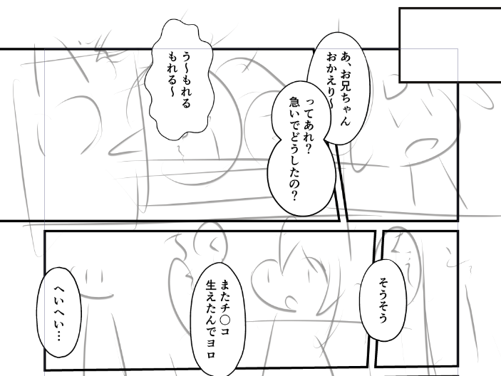 やっとネームが終わったので下書きしつつペン入れしちゃおう